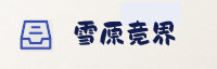 合作伙伴